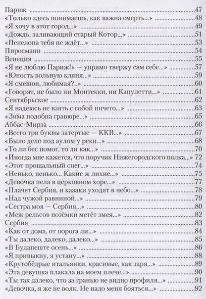 Фотография книги "Белянин: Четырнадцатый апостол (стихотворения разных лет)"