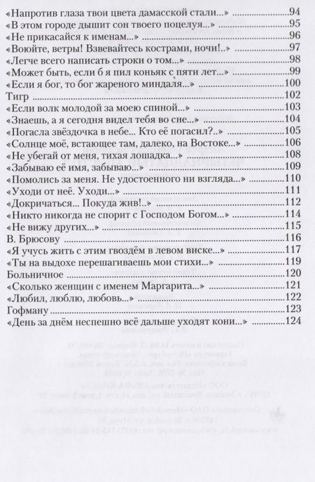 Фотография книги "Белянин: Четырнадцатый апостол (стихотворения разных лет)"