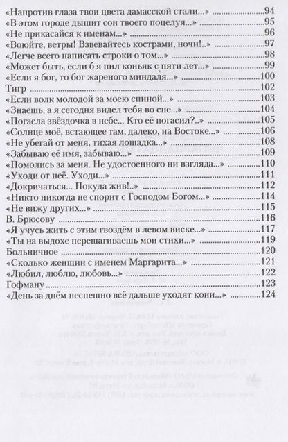 Фотография книги "Белянин: Четырнадцатый апостол (стихотворения разных лет)"