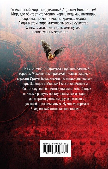 Фотография книги "Белянин, Чёрная: Лайнер вампиров"