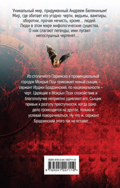 Фотография книги "Белянин, Чёрная: Лайнер вампиров"