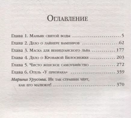 Фотография книги "Белянин, Чёрная: Лайнер вампиров"