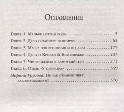 Фотография книги "Белянин, Чёрная: Лайнер вампиров"