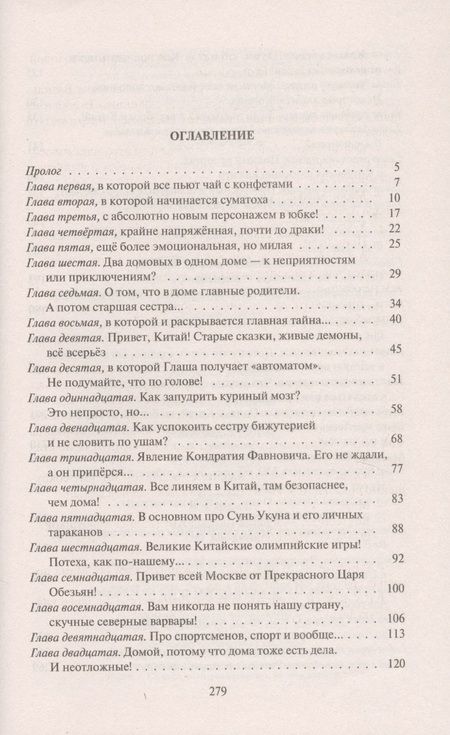 Фотография книги "Белянин, Касилов: Гаврюша и Красивые. Два домовых дома"