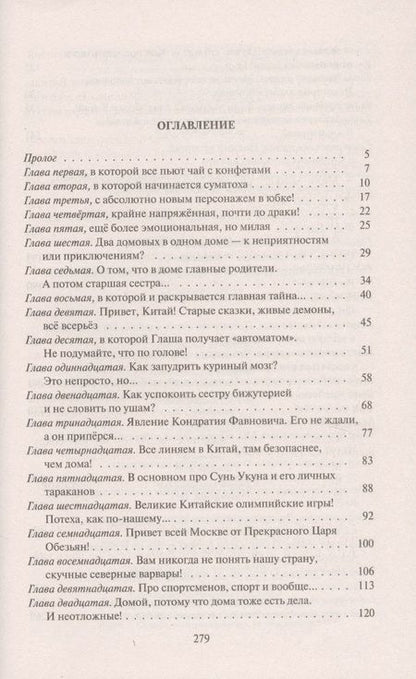Фотография книги "Белянин, Касилов: Гаврюша и Красивые. Два домовых дома"