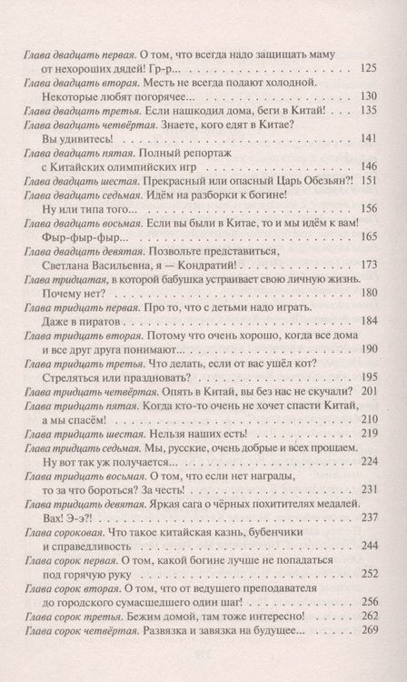 Фотография книги "Белянин, Касилов: Гаврюша и Красивые. Два домовых дома"