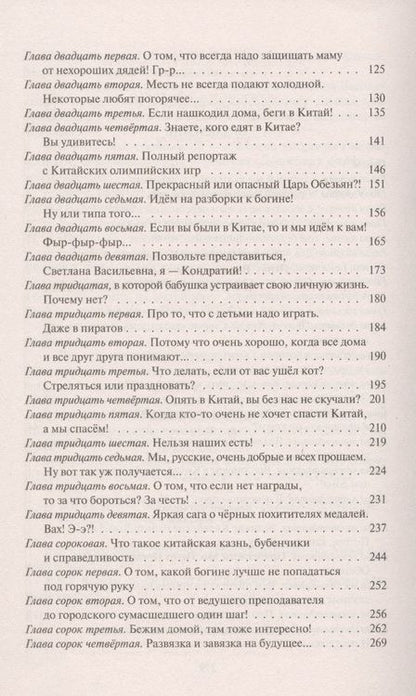 Фотография книги "Белянин, Касилов: Гаврюша и Красивые. Два домовых дома"