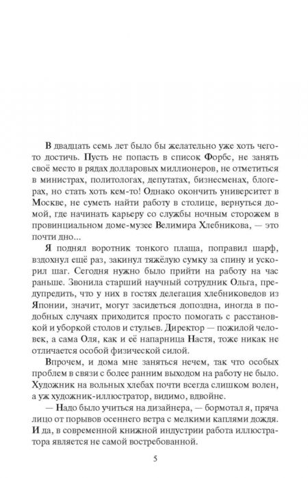 Фотография книги "Белянин: Кицунэ"