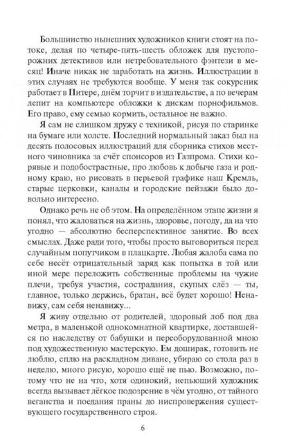 Фотография книги "Белянин: Кицунэ"