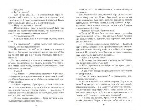 Фотография книги "Белянин: Сотник и басурманский царь"