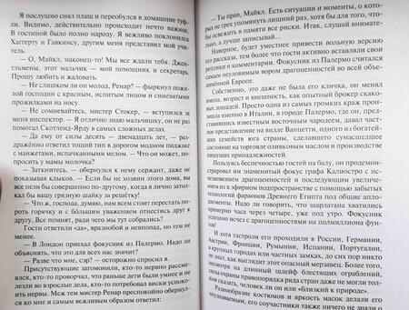 Фотография книги "Белянин: Воздушный поцелуй"