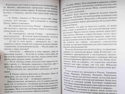 Фотография книги "Белянин: Воздушный поцелуй"