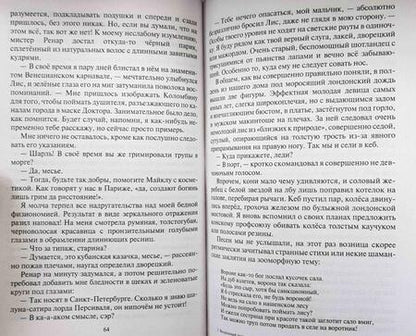 Фотография книги "Белянин: Воздушный поцелуй"