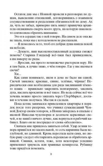 Фотография книги "Белянин: Яжмаг. Клуб отверженных магов"