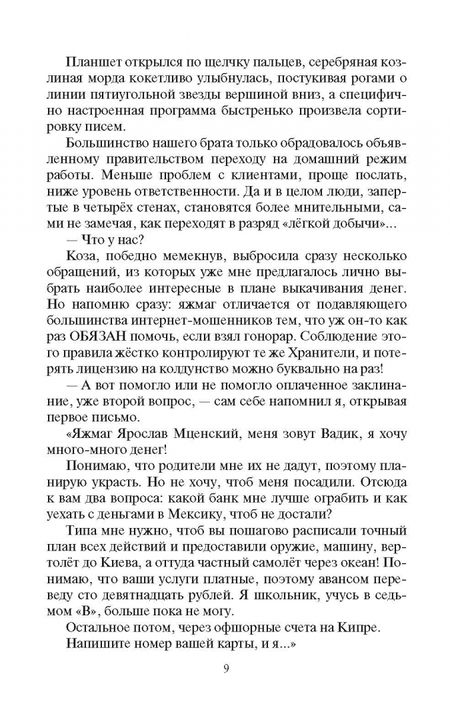 Фотография книги "Белянин: Яжмаг. Клуб отверженных магов"