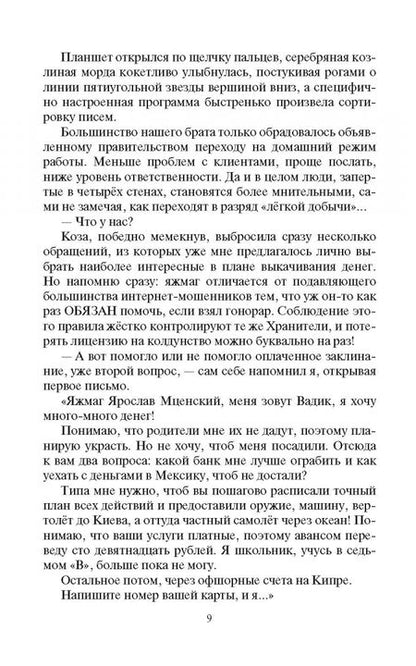 Фотография книги "Белянин: Яжмаг. Клуб отверженных магов"