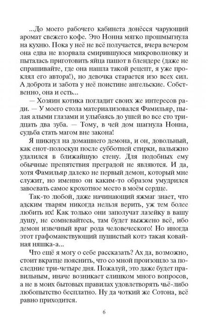 Фотография книги "Белянин: Яжмаг вне закона"