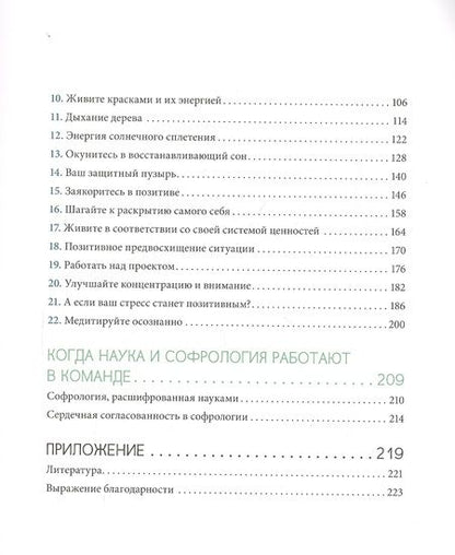 Фотография книги "Бельяр: Софрология шаг за шагом. 22 последовательных занятия"