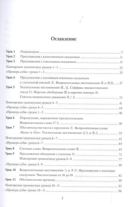 Фотография книги "Белявская: Грамматика современного китайского языка для начинающих. Учебно-методическое пособие"