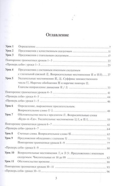 Фотография книги "Белявская: Грамматика современного китайского языка для начинающих. Учебно-методическое пособие"