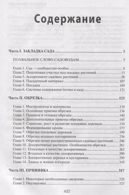 Фотография книги "Белявская, Кудрявец: Самая полная энциклопедия садовода с иллюстрациями и таблицами"