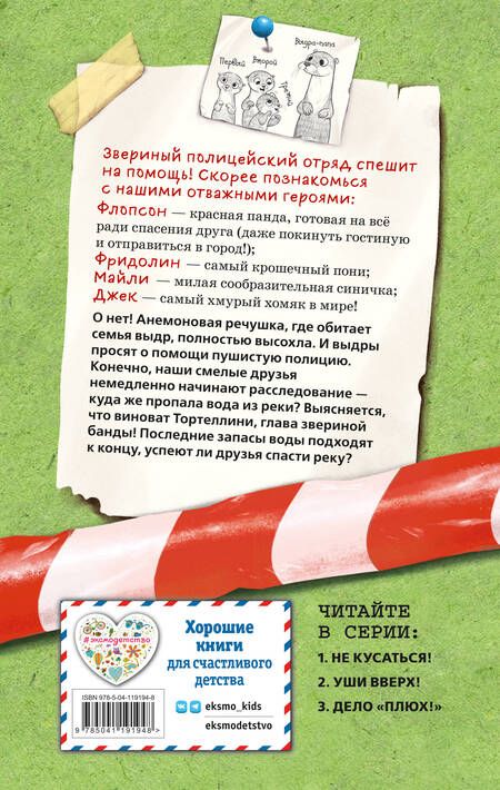 Фотография книги "Бем: Дело "Плюх!""