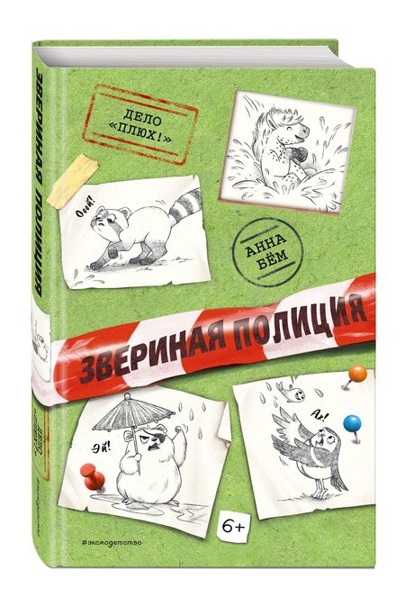 Фотография книги "Бем: Дело "Плюх!""