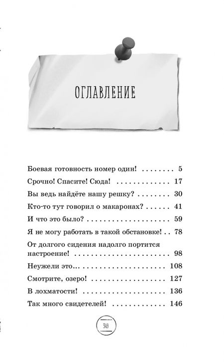 Фотография книги "Бем: Дело "Плюх!""