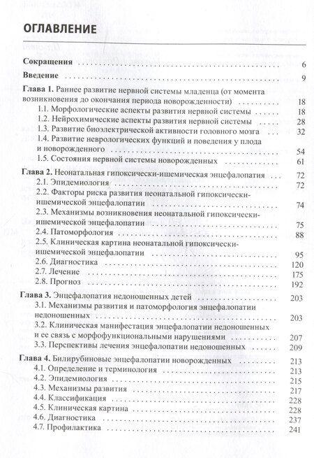 Фотография книги "Бем, Пальчик, Фомина: Энцефалопатии новорожденных детей"