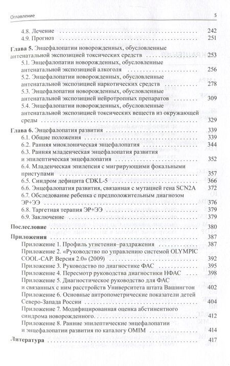 Фотография книги "Бем, Пальчик, Фомина: Энцефалопатии новорожденных детей"