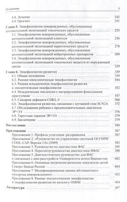 Фотография книги "Бем, Пальчик, Фомина: Энцефалопатии новорожденных детей"