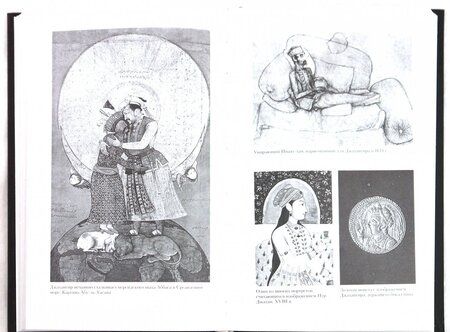 Фотография книги "Бэмбер Гаскойн: Великие Моголы. Потомки Чингисхана и Тамерлана"