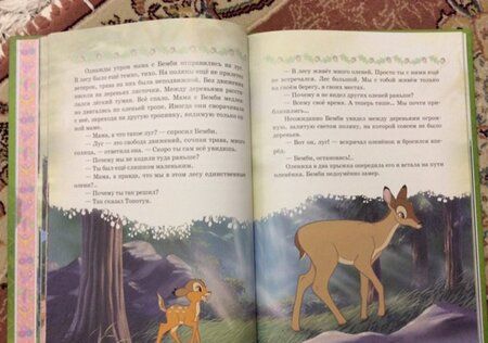 Фотография книги "Бемби. Приключения олененка. Disney"