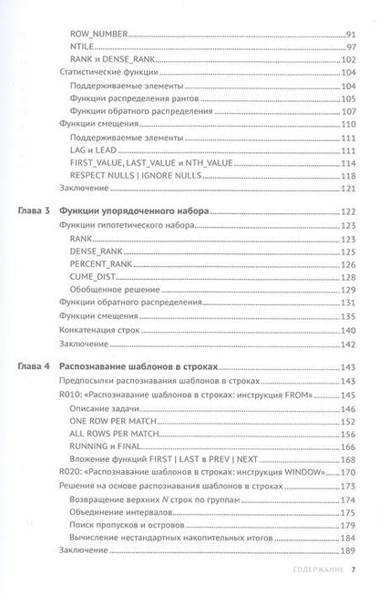 Фотография книги "Бен-Ган: Оконные функции в T-SQL"