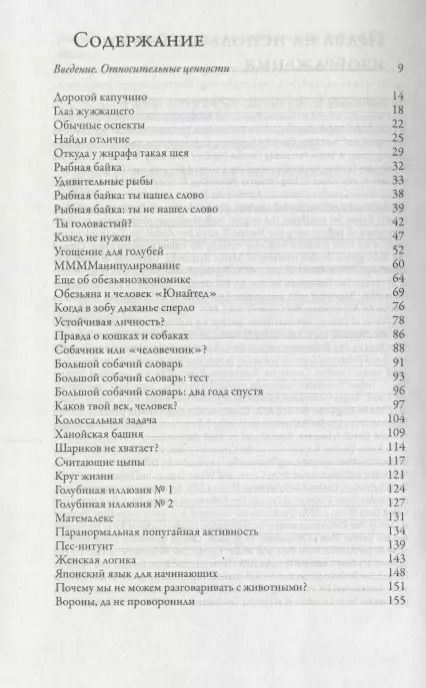 Фотография книги "Бен Эмбридж: Умнее ли ты шимпанзе? Сразись с поразительно умными животными"
