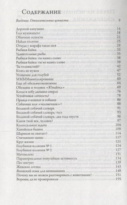 Фотография книги "Бен Эмбридж: Умнее ли ты шимпанзе? Сразись с поразительно умными животными"