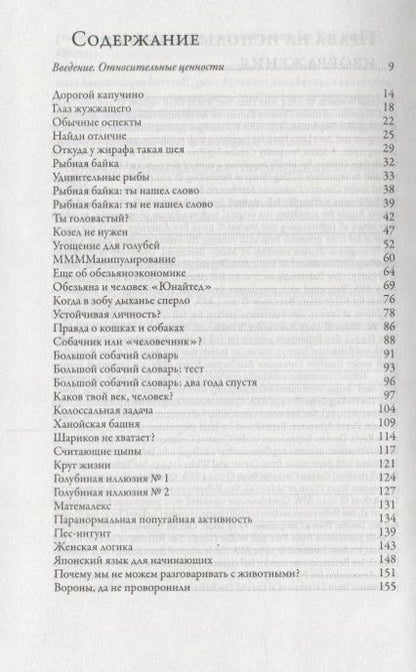 Фотография книги "Бен Эмбридж: Умнее ли ты шимпанзе? Сразись с поразительно умными животными"