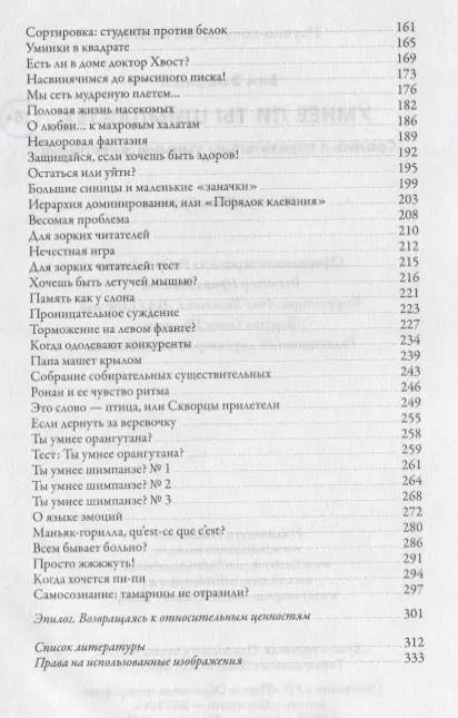 Фотография книги "Бен Эмбридж: Умнее ли ты шимпанзе? Сразись с поразительно умными животными"
