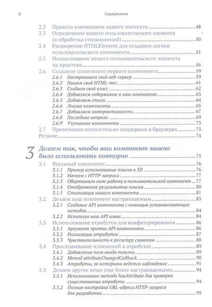 Фотография книги "Бен Фаррелл: Веб-компоненты в действии"