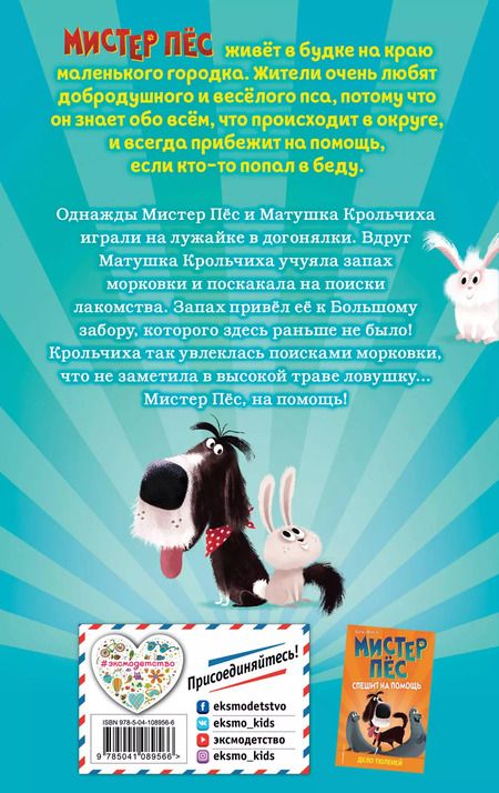 Фотография книги "Бен Фогл: Кроличий клад"