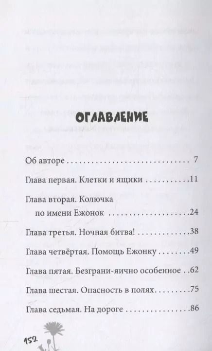 Фотография книги "Бен Фогл: Тайна острова ежей (выпуск 3)"