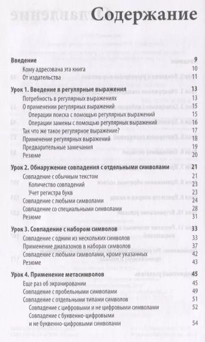 Фотография книги "Бен Форта: Изучаем регулярные выражения"