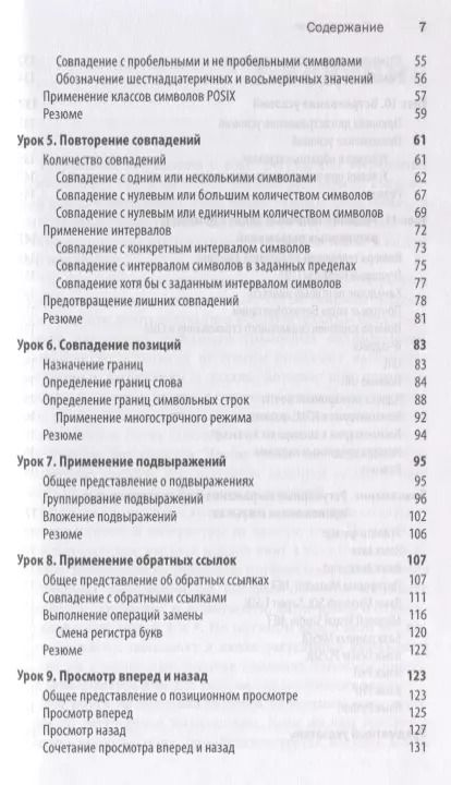 Фотография книги "Бен Форта: Изучаем регулярные выражения"