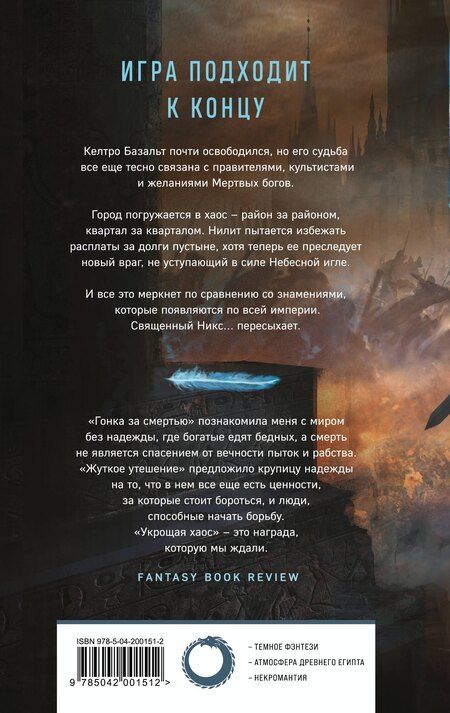 Фотография книги "Бен Гэлли: Укрощая хаос"