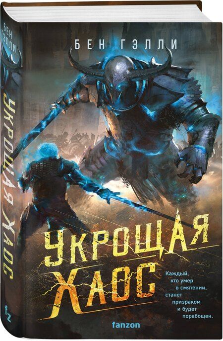 Фотография книги "Бен Гэлли: Укрощая хаос"