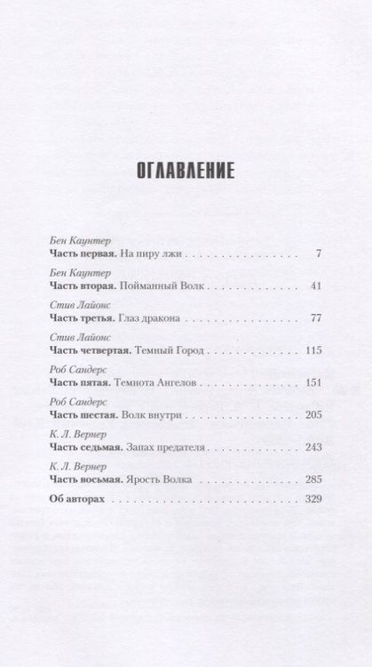 Фотография книги "Бен Каунтер: Великая Охота"