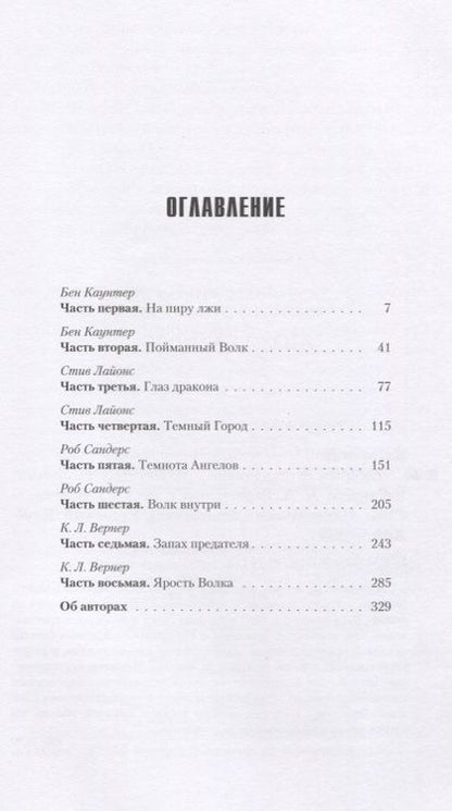 Фотография книги "Бен Каунтер: Великая Охота"