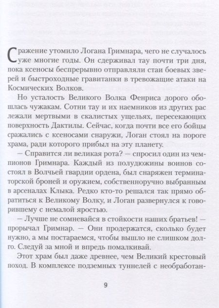 Фотография книги "Бен Каунтер: Великая Охота"