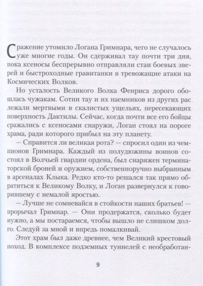 Фотография книги "Бен Каунтер: Великая Охота"