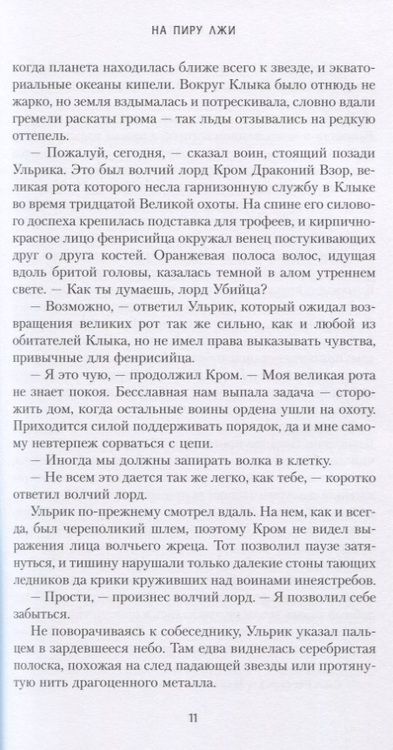 Фотография книги "Бен Каунтер: Великая Охота"